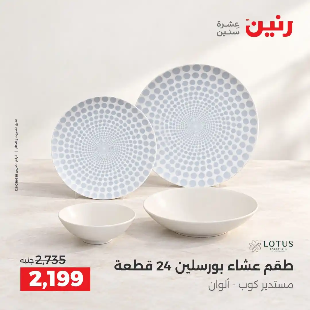 عروض رنين اليوم صفحة 40