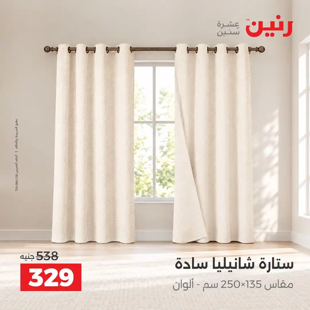 عروض رنين اليوم صفحة 40