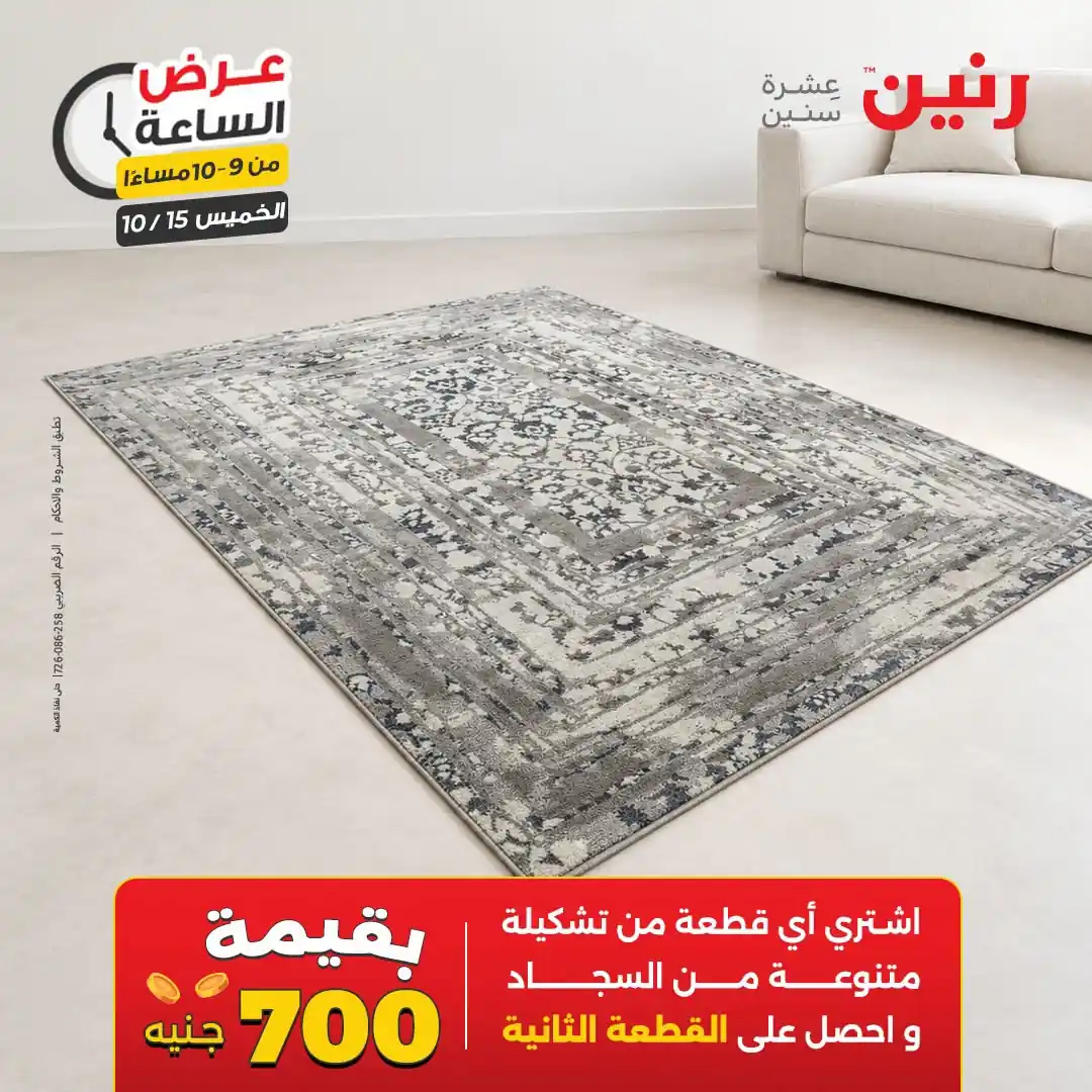 عروض رنين اليوم صفحة 40