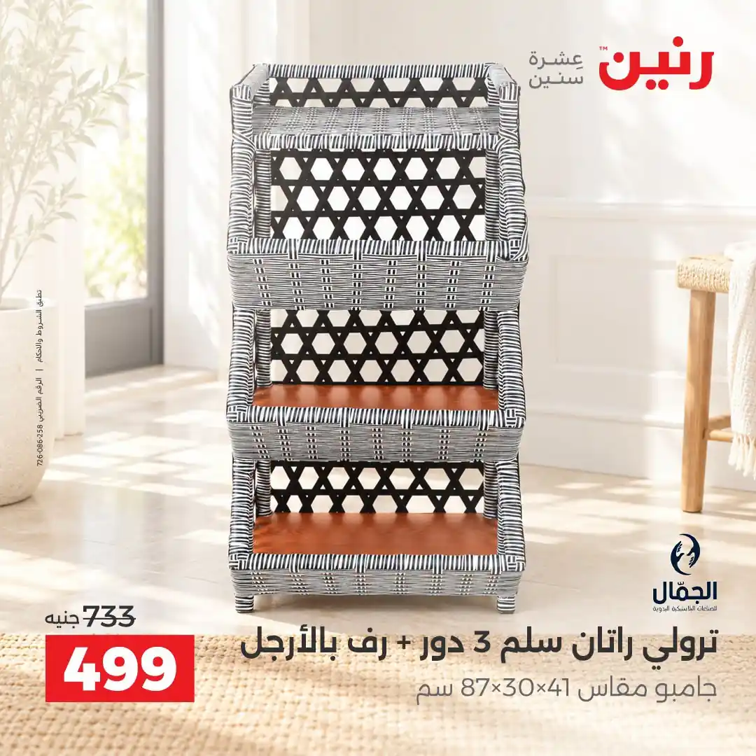 عروض رنين اليوم صفحة 40