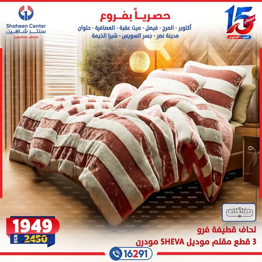 عروض سنتر شاهين اليوم صفحة 40