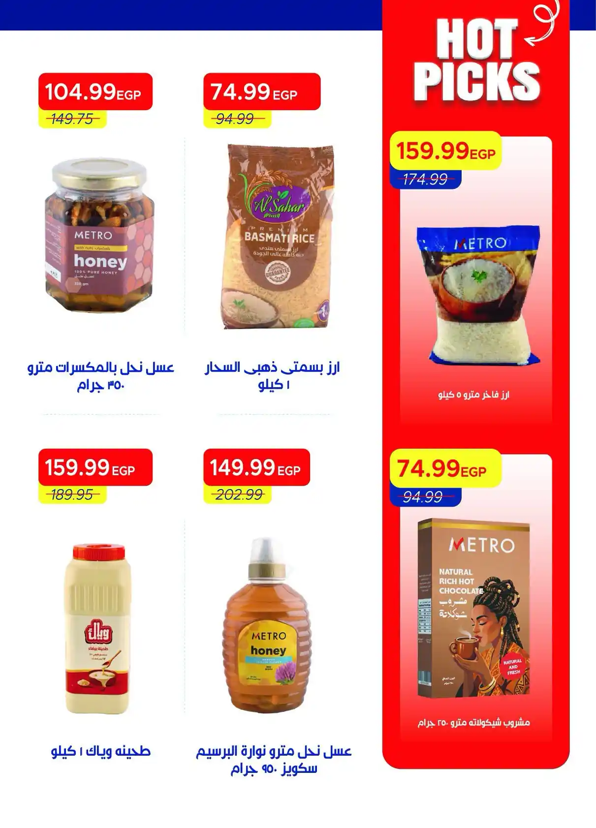 عروض مترو ماركت اليوم صفحة 40