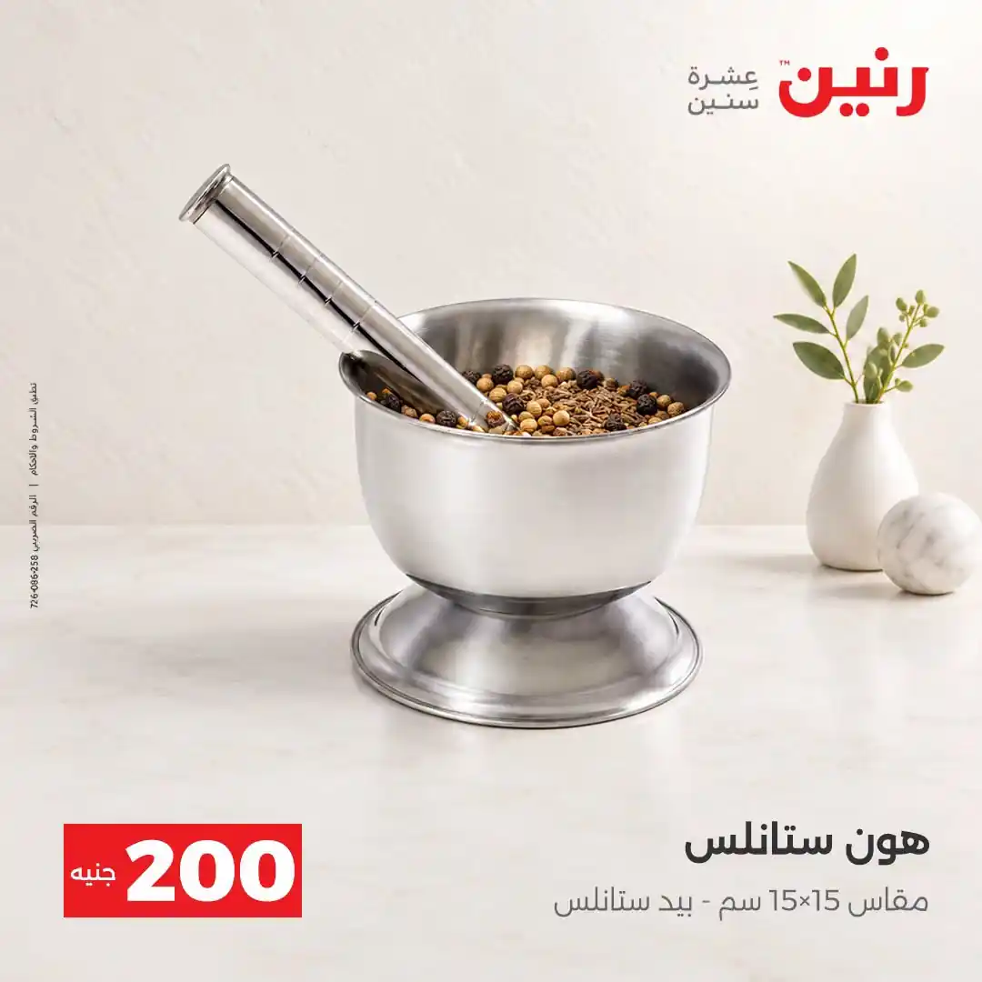 عروض رنين اليوم صفحة 40