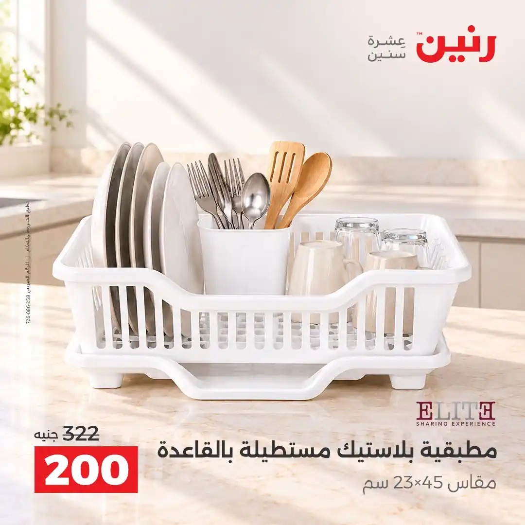 عروض رنين اليوم صفحة 40