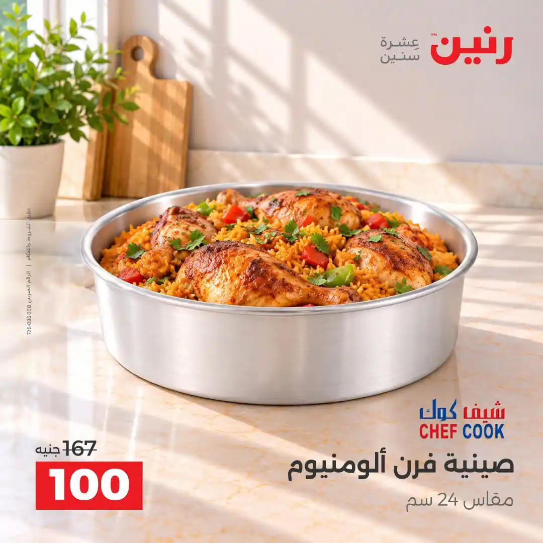 عروض رنين اليوم صفحة 40