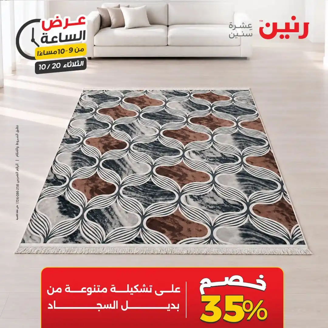 عروض رنين اليوم صفحة 40