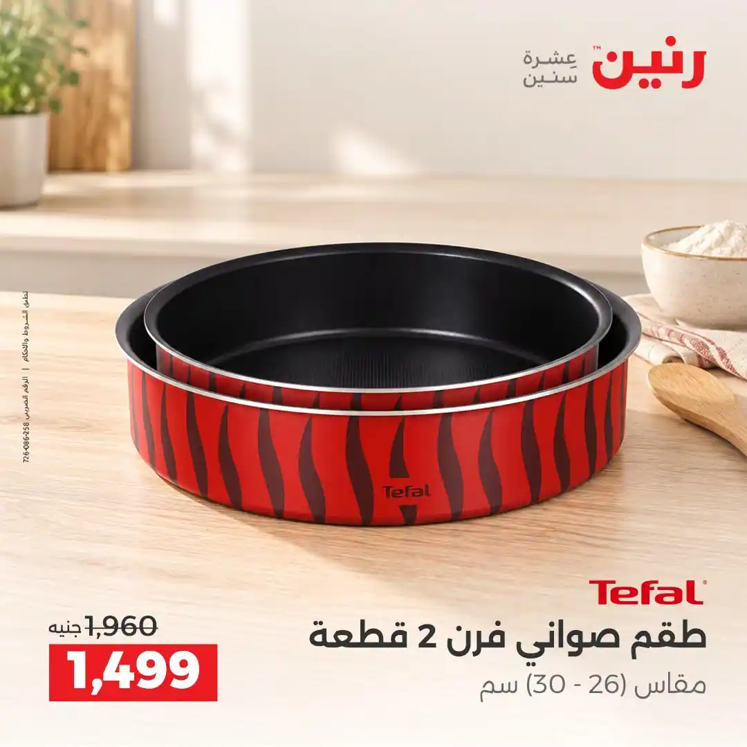 عروض رنين اليوم صفحة 40