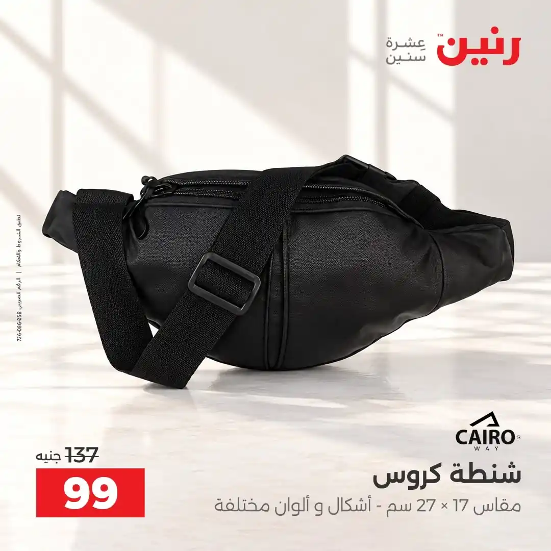 عروض رنين اليوم صفحة 41