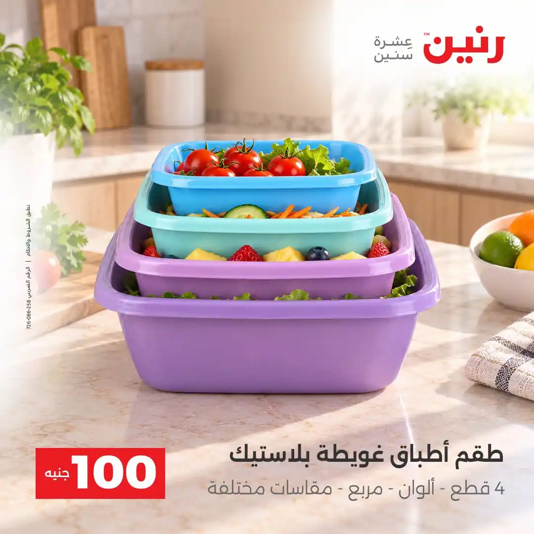 عروض رنين اليوم صفحة 41