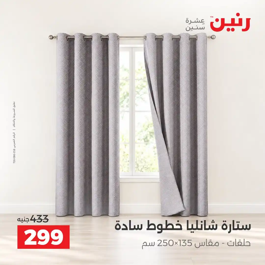 عروض رنين اليوم صفحة 41