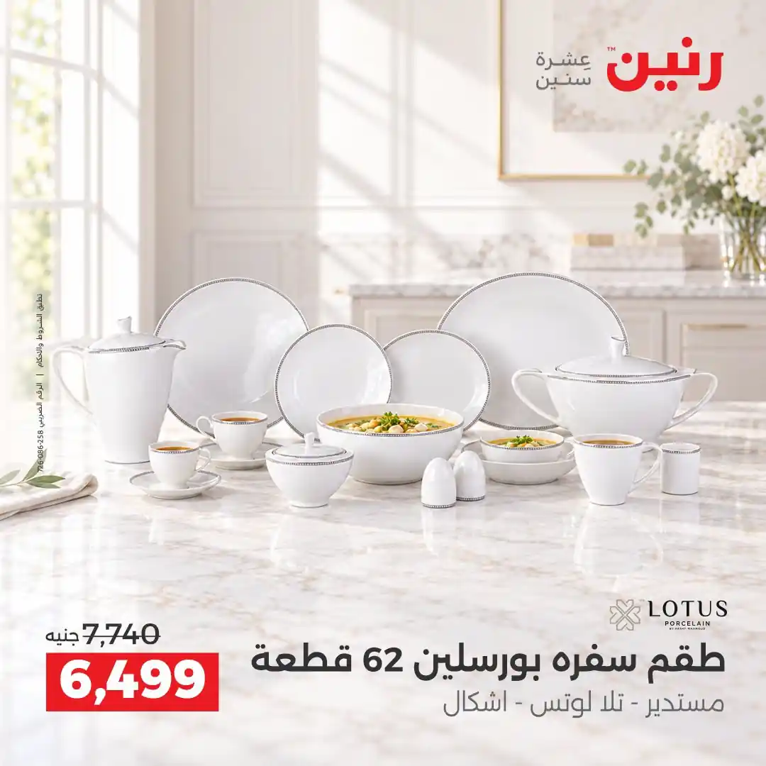 عروض رنين اليوم صفحة 41
