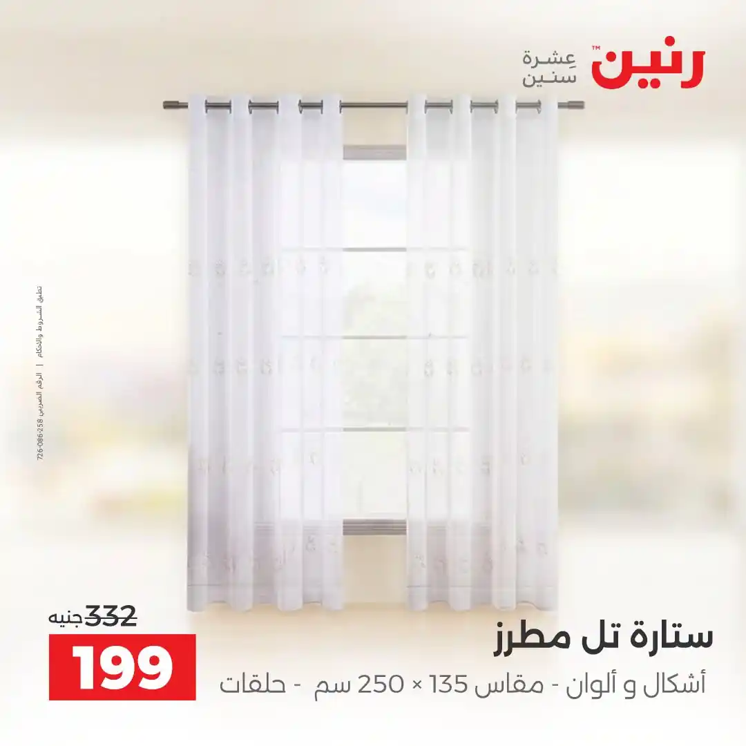 عروض رنين اليوم صفحة 41
