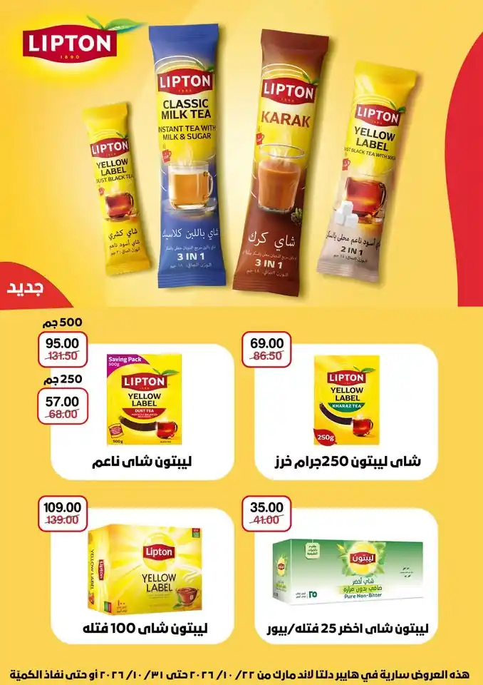 عروض بيت الجملة اليوم صفحة 41