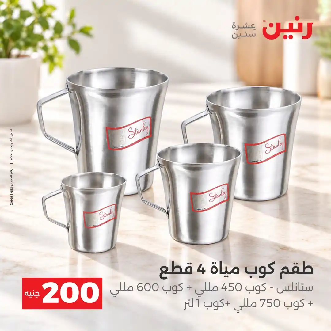 عروض رنين اليوم صفحة 41
