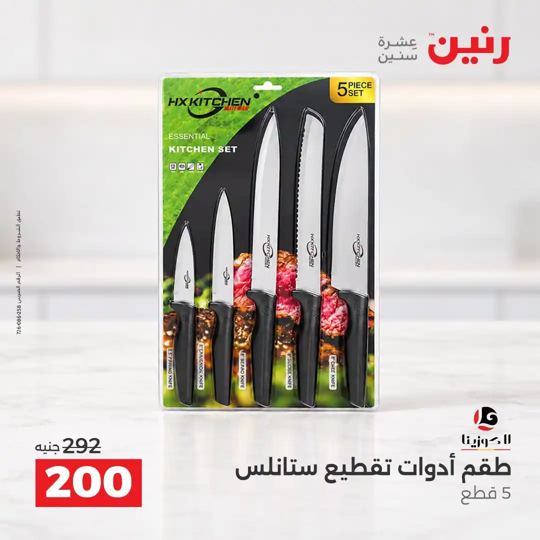 عروض رنين اليوم صفحة 41