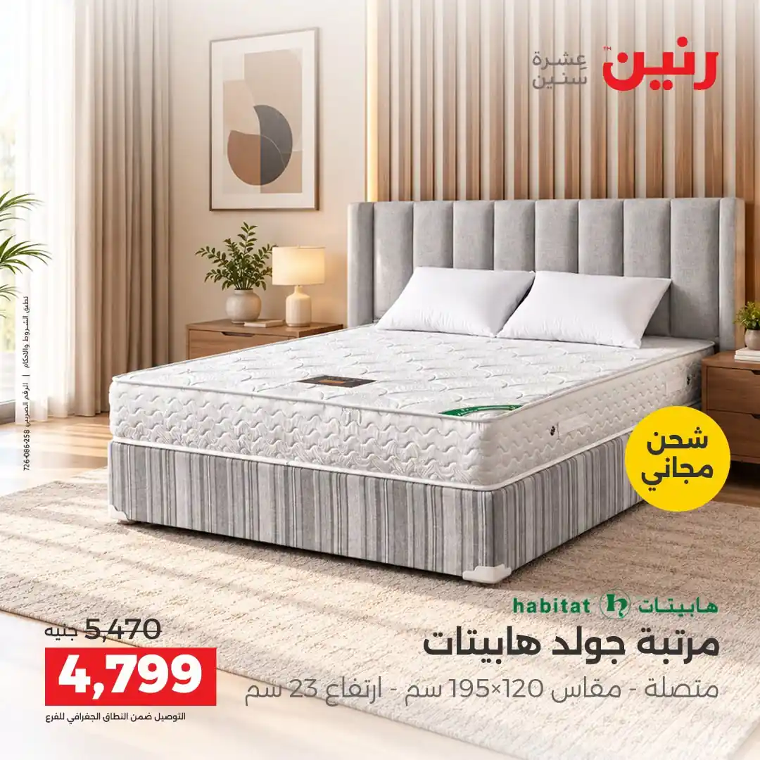 عروض رنين اليوم صفحة 41