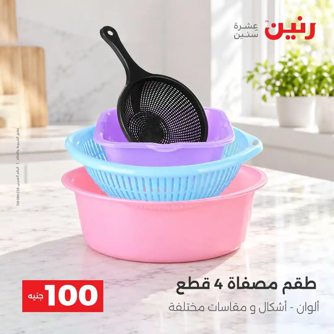 عروض رنين اليوم صفحة 41