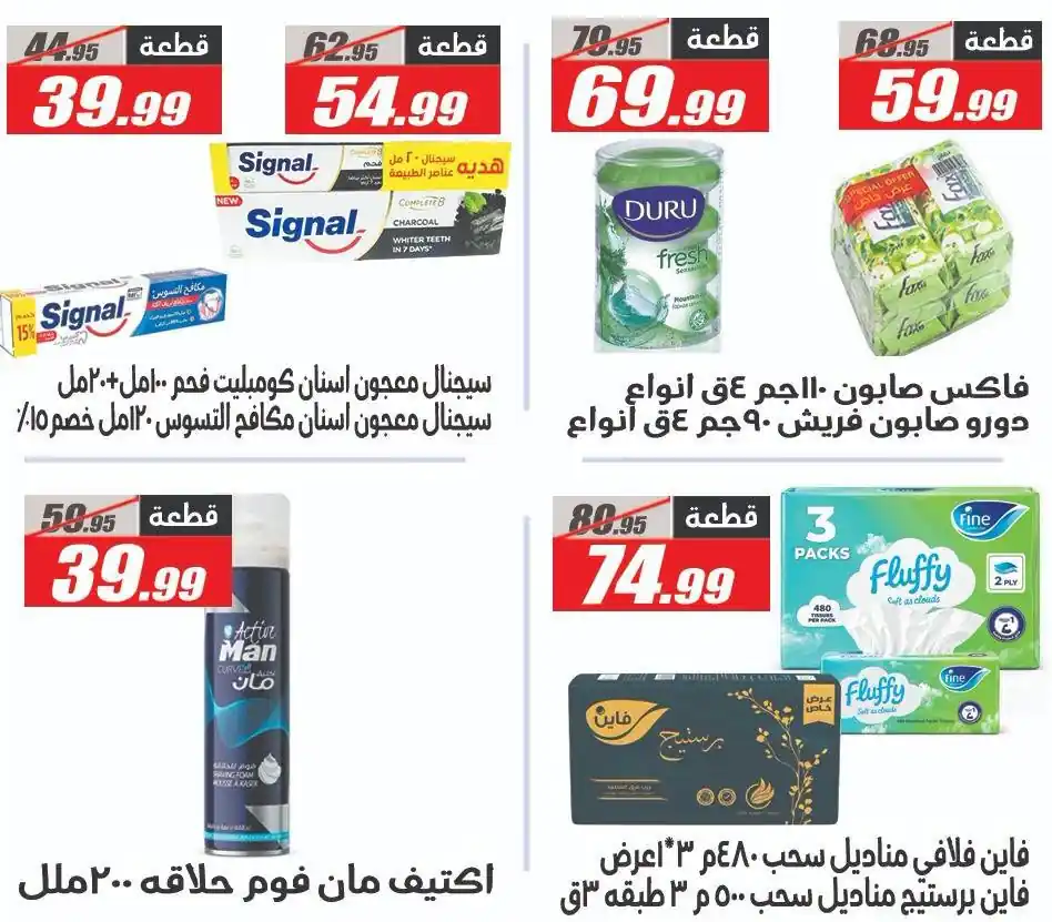 عروض الفرجانى اليوم صفحة 41