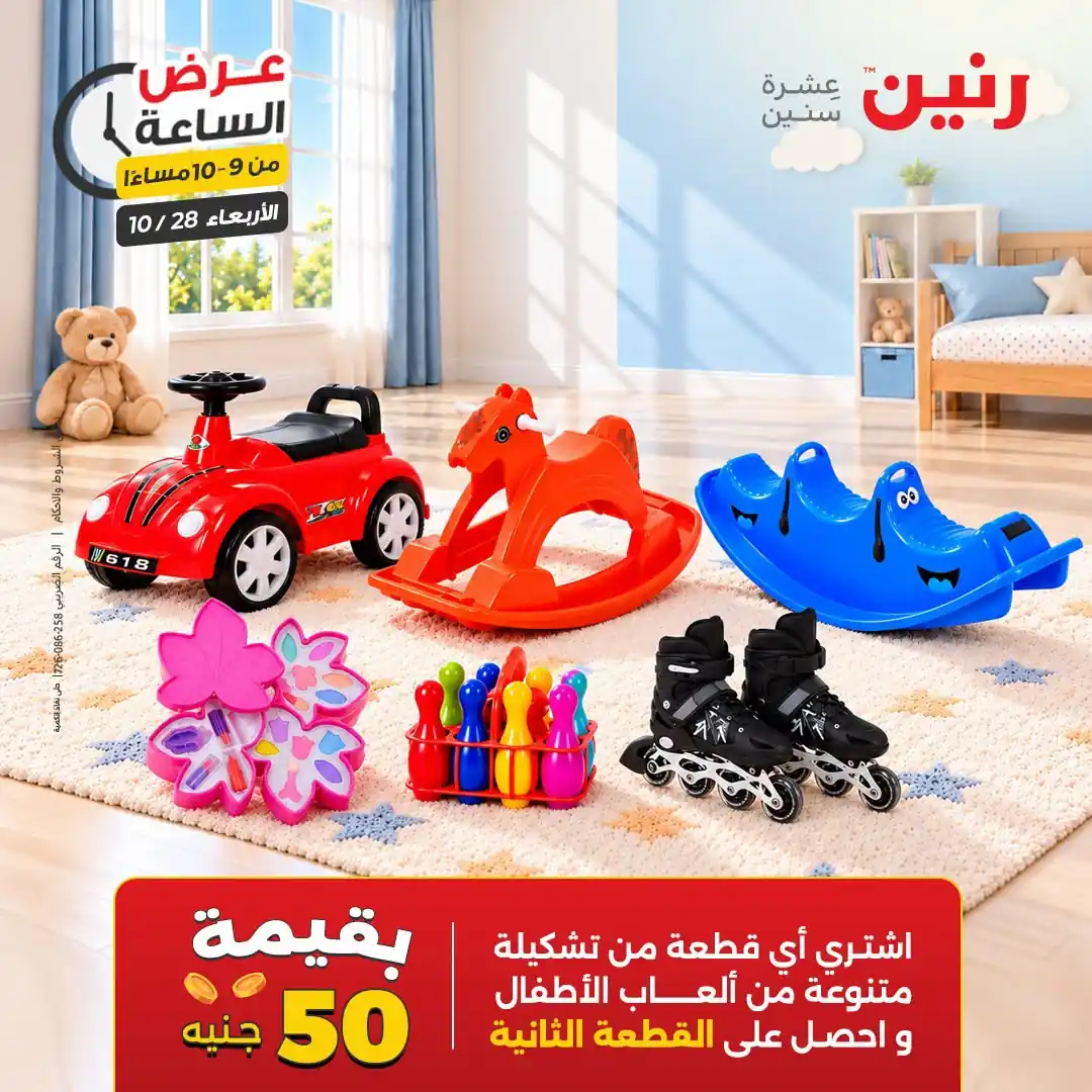 عروض رنين الاربعاء 28 أكتوبر 2026 عرض الساعة 3-4 صورة 40