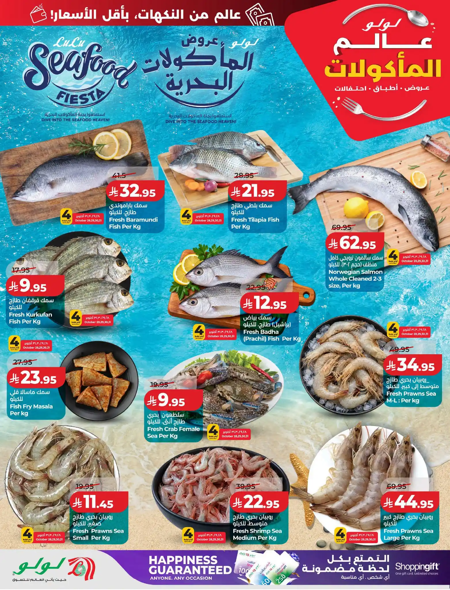 عروض لولو الشرقية اليوم صفحة 41