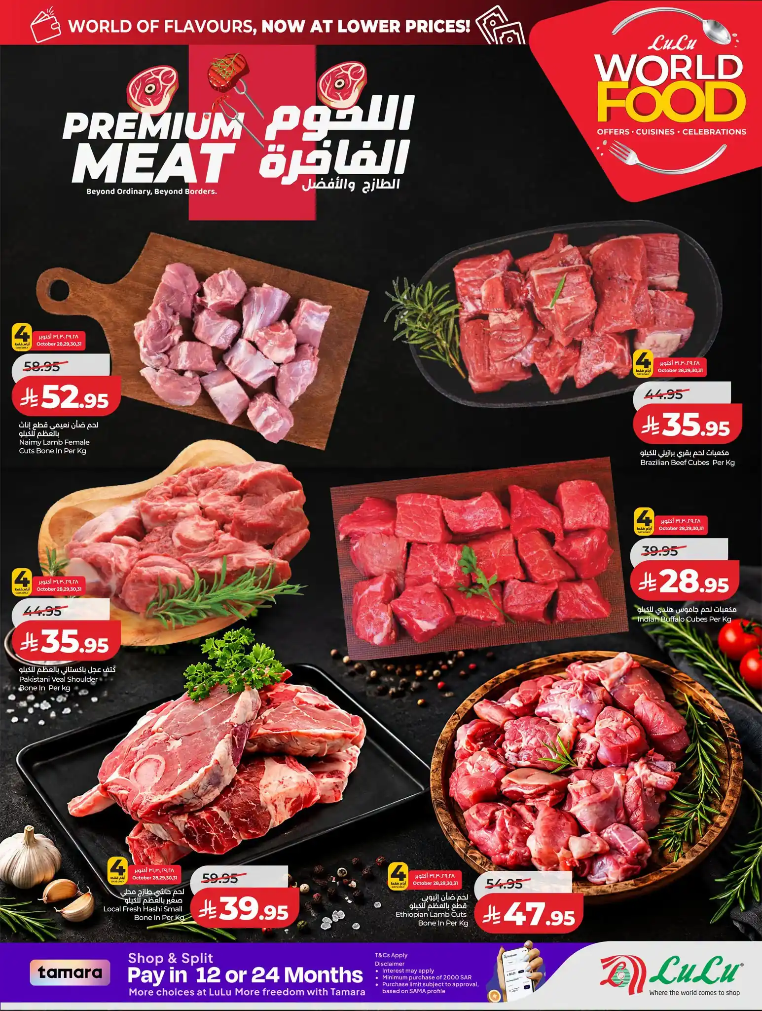 عروض لولو الرياض اليوم صفحة 41