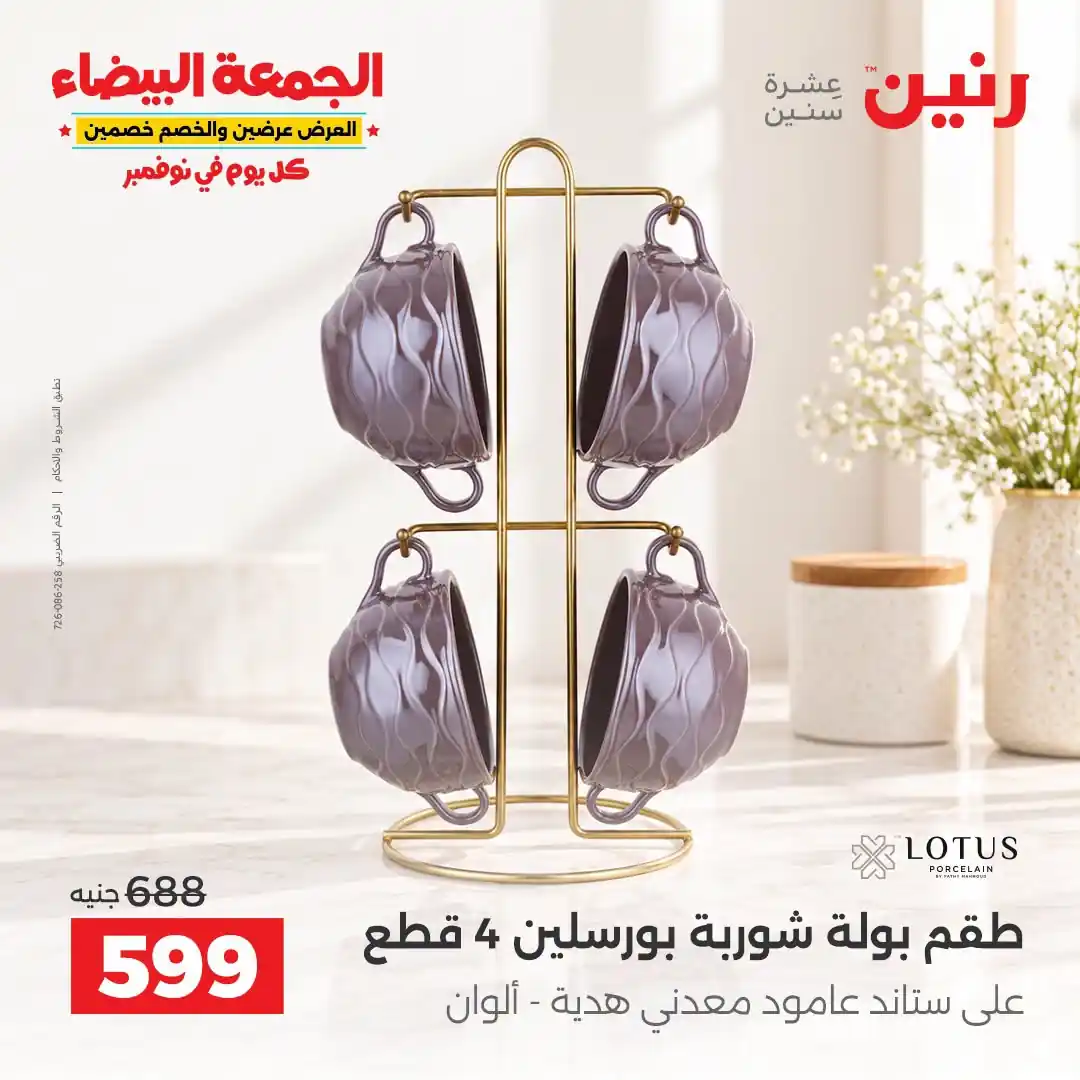 عروض رنين 29-30-31 أكتوبر 2026 أدوات المطبخ صورة 40