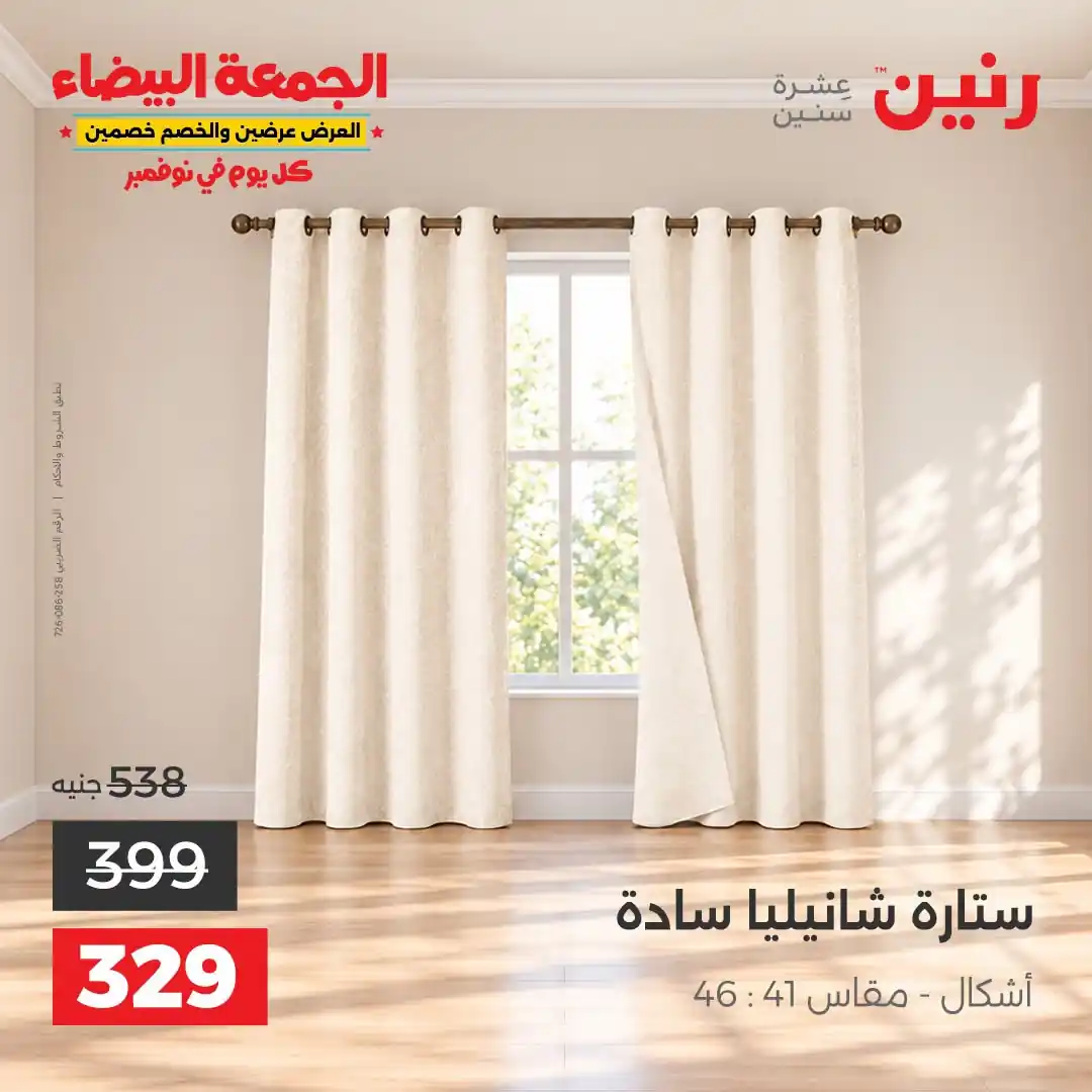 عروض رنين 29-31 أكتوبر 2026 أنسجة و مفروشات صورة 40