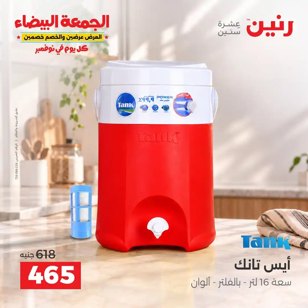 عروض رنين اليوم صفحة 41