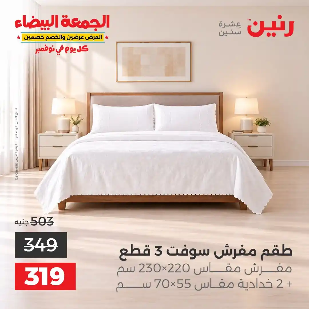 عروض رنين اليوم صفحة 41