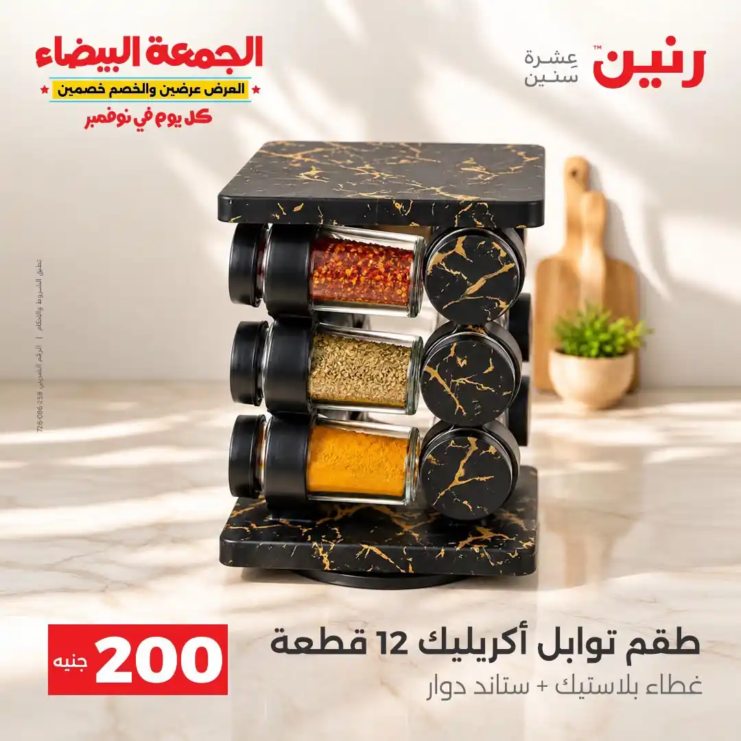 عروض رنين مهرجان 200 جنيه 1 و 2 نوفمبر 2026 صورة 40