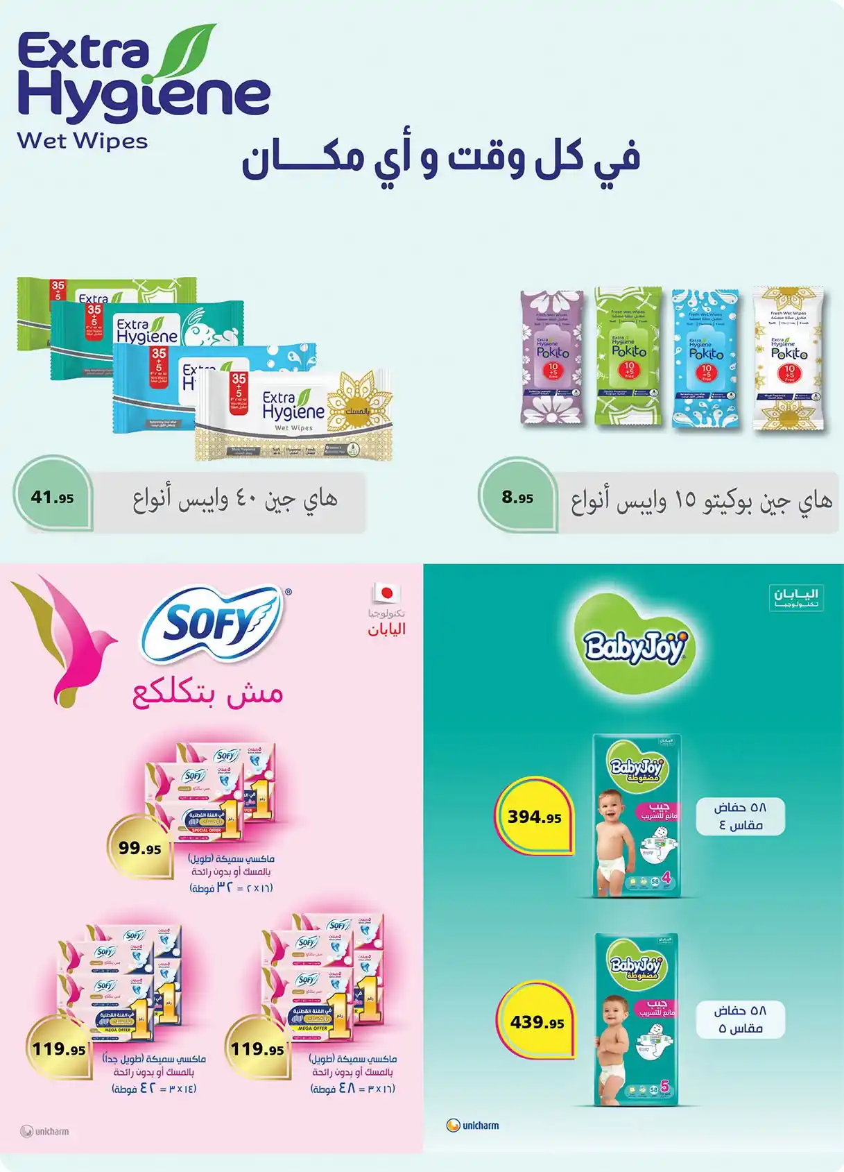 عروض الراية ماركت صفحة 41