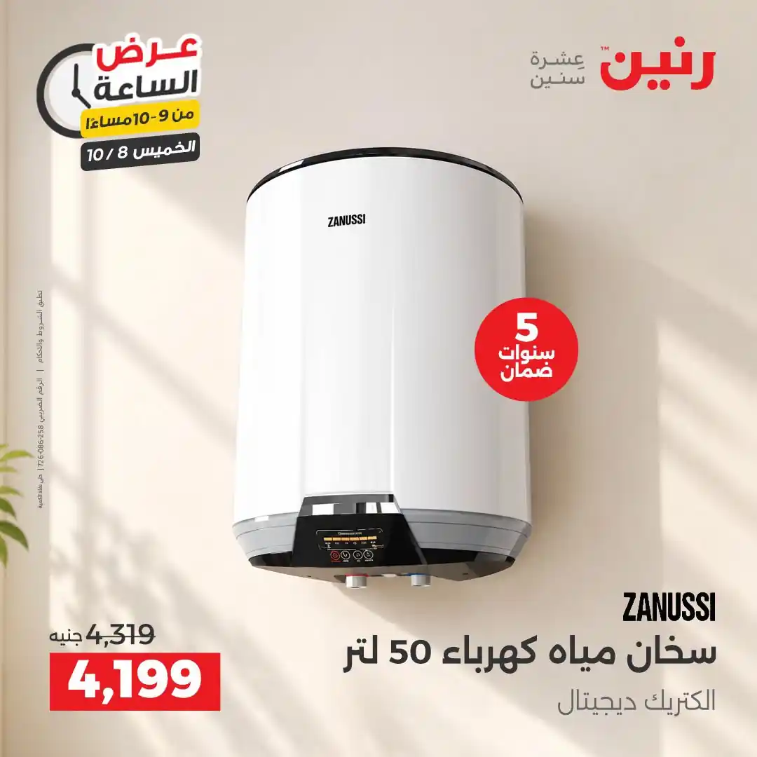 عروض رنين اليوم صفحة 41