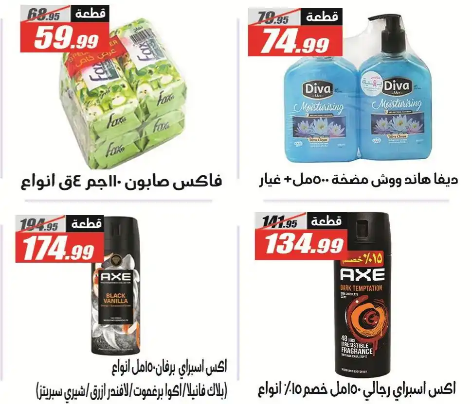 عروض الفرجانى اليوم صفحة 41