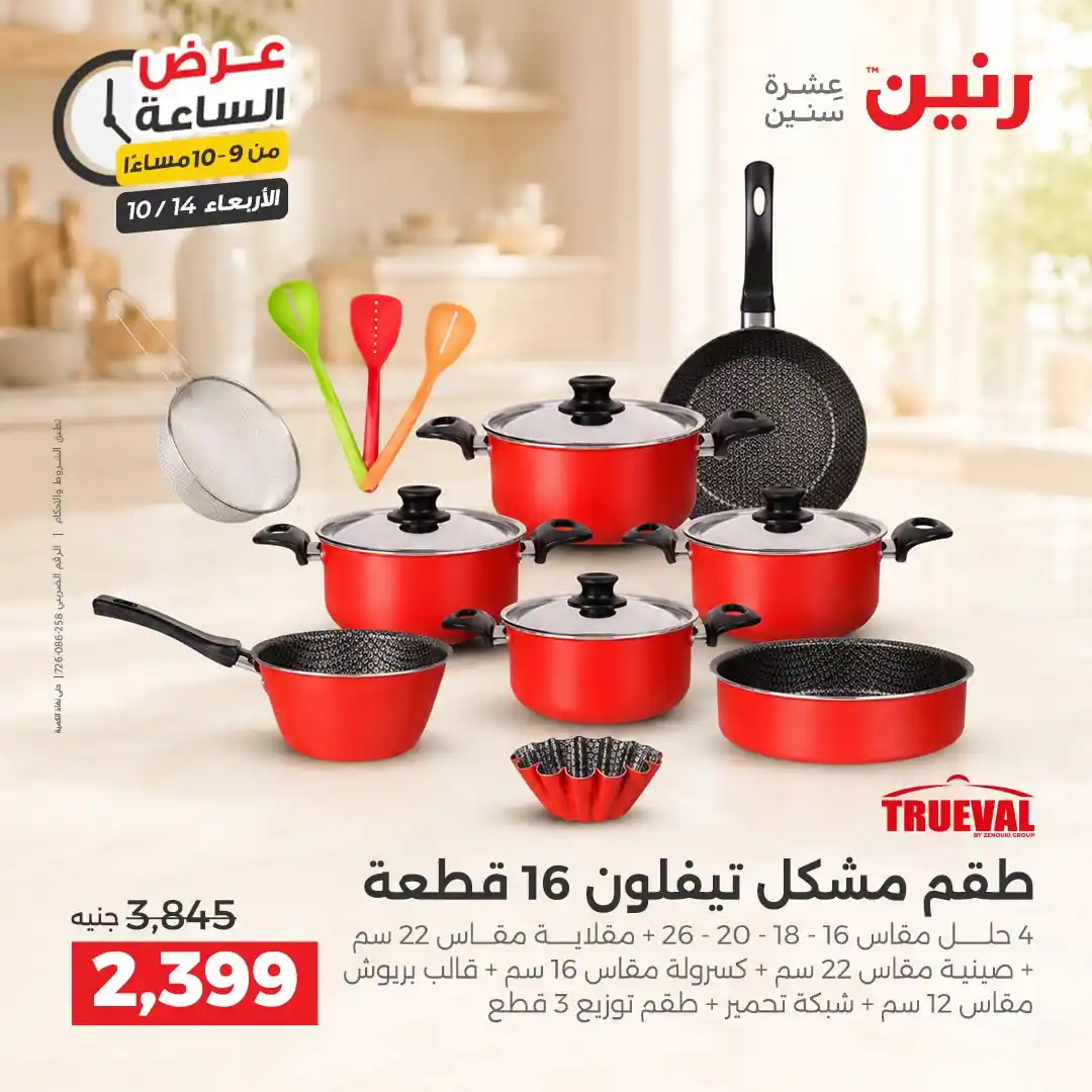 عروض رنين اليوم صفحة 41