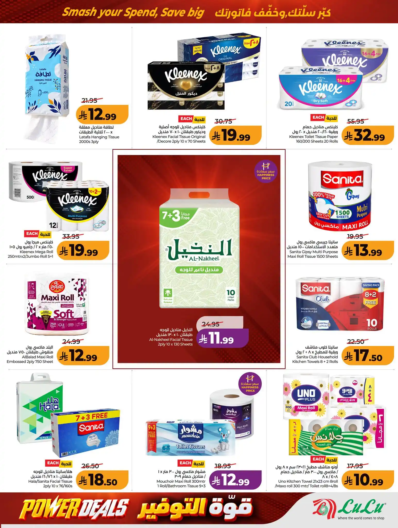 عروض لولو الرياض اليوم صفحة 41