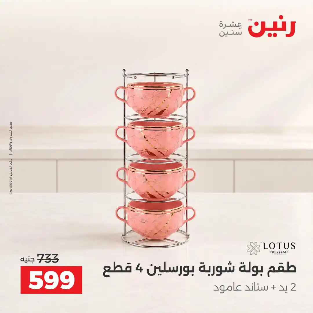 عروض رنين اليوم صفحة 41