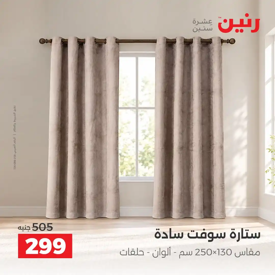 عروض رنين اليوم صفحة 41