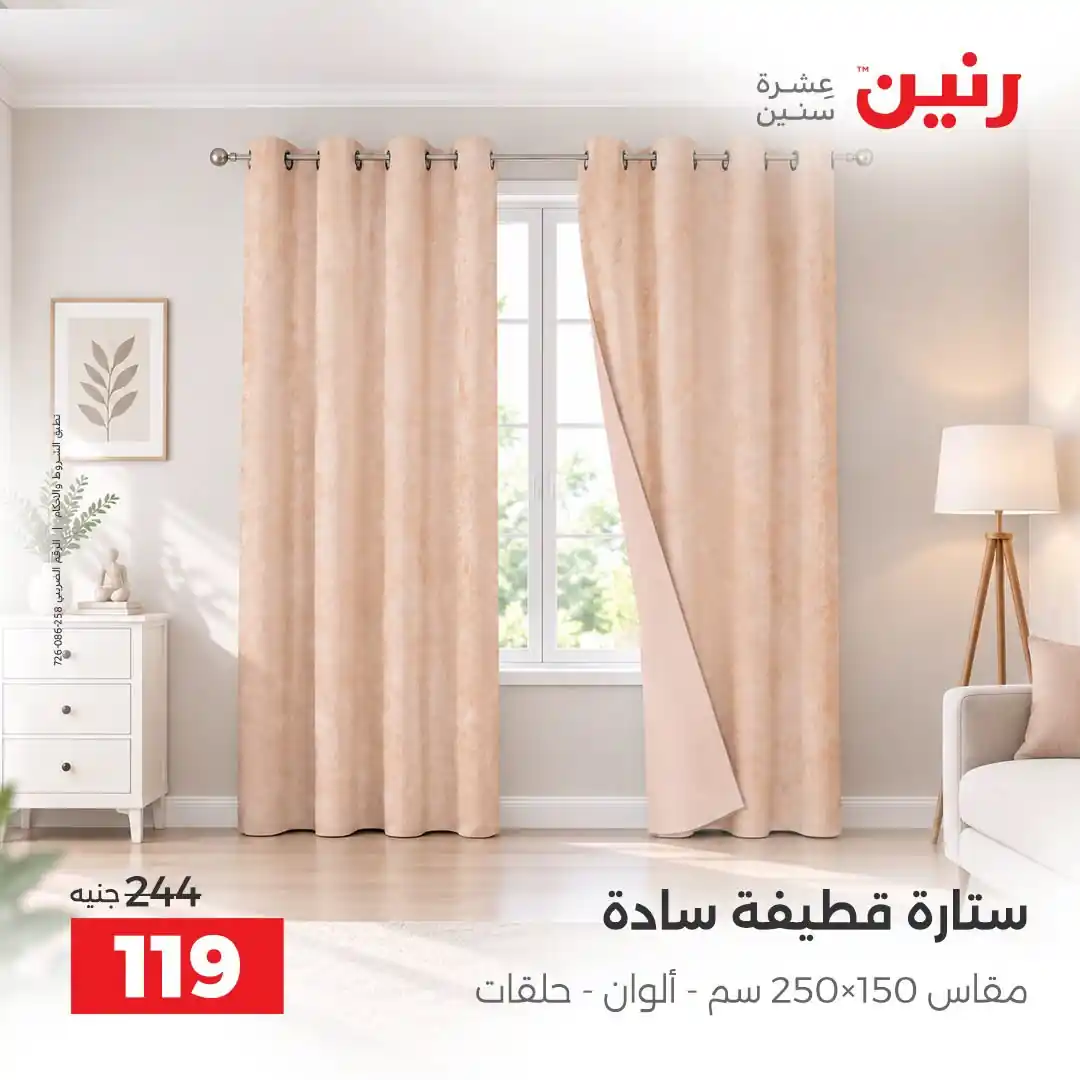 عروض رنين اليوم صفحة 41