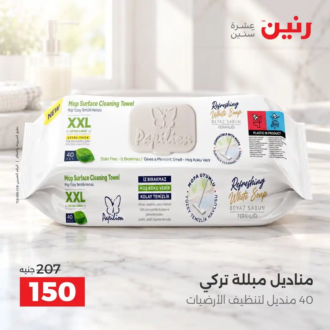 عروض رنين اليوم صفحة 41