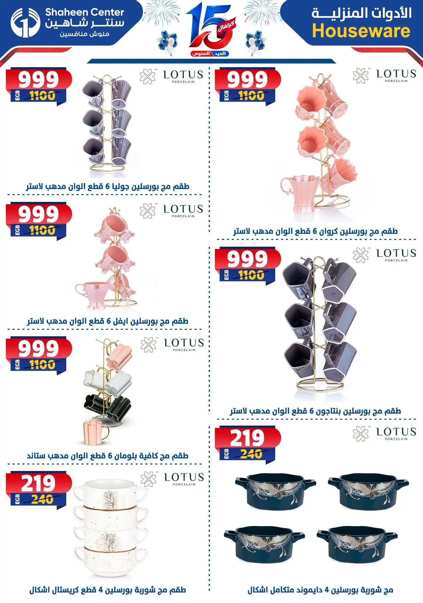 عروض سنتر شاهين اليوم صفحة 41