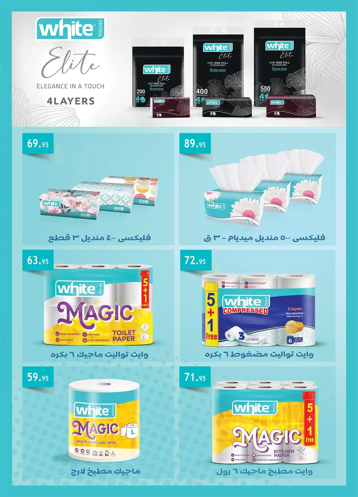 عروض الراية ماركت صفحة 41