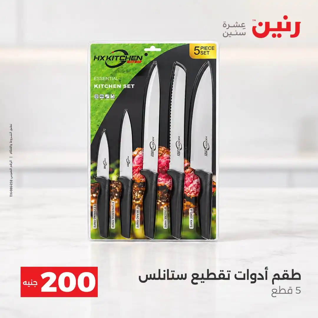 عروض رنين اليوم صفحة 41