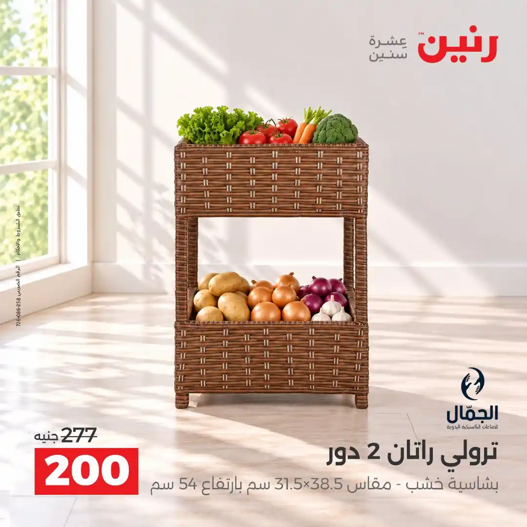 عروض رنين اليوم صفحة 41