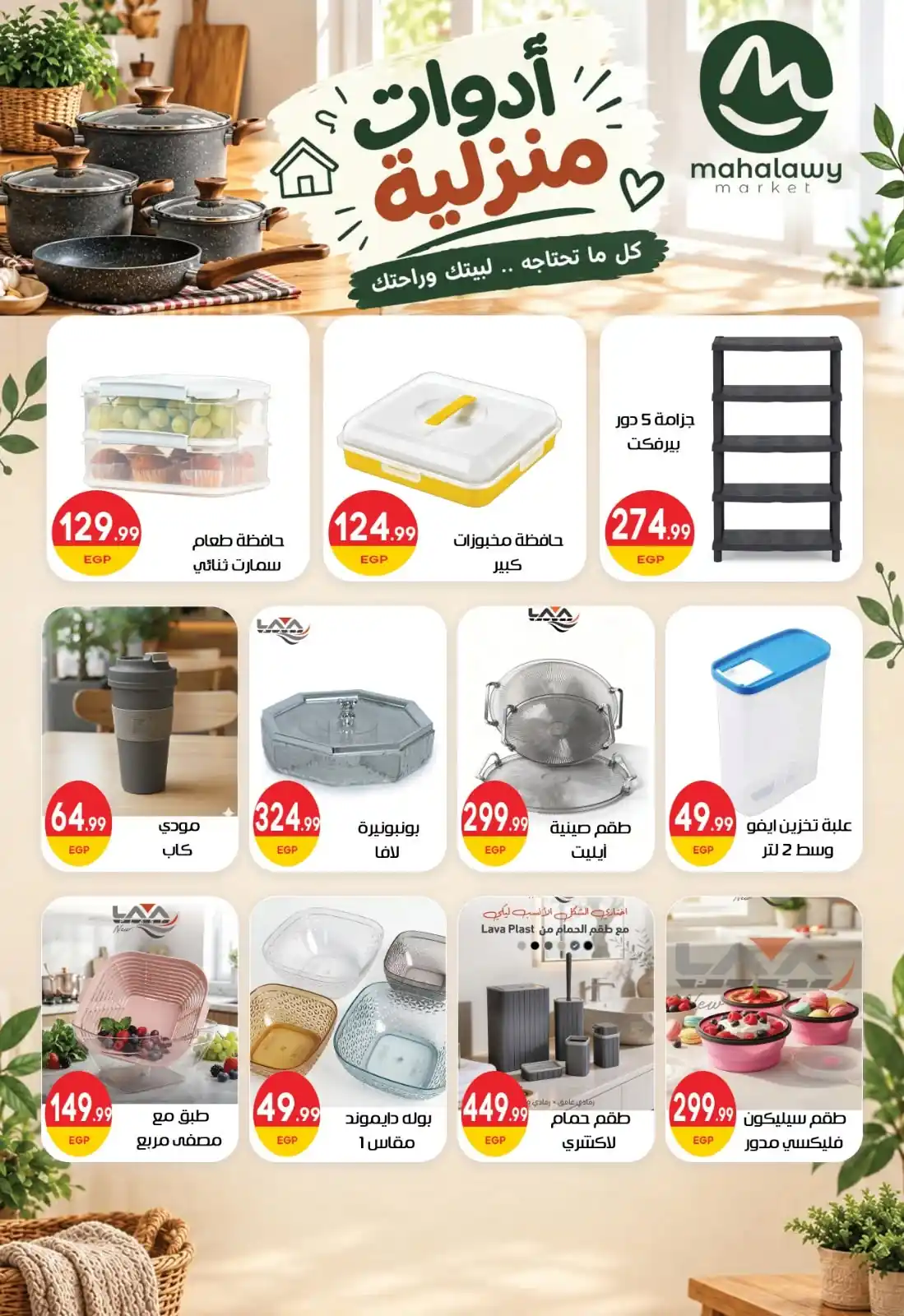 عروض المحلاوى ماركت صفحة 41