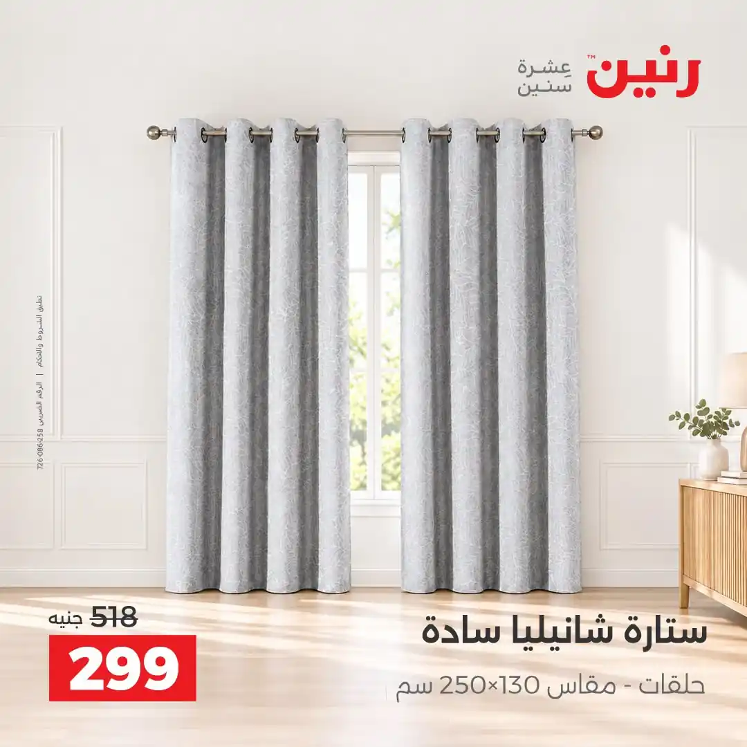 عروض رنين اليوم صفحة 41