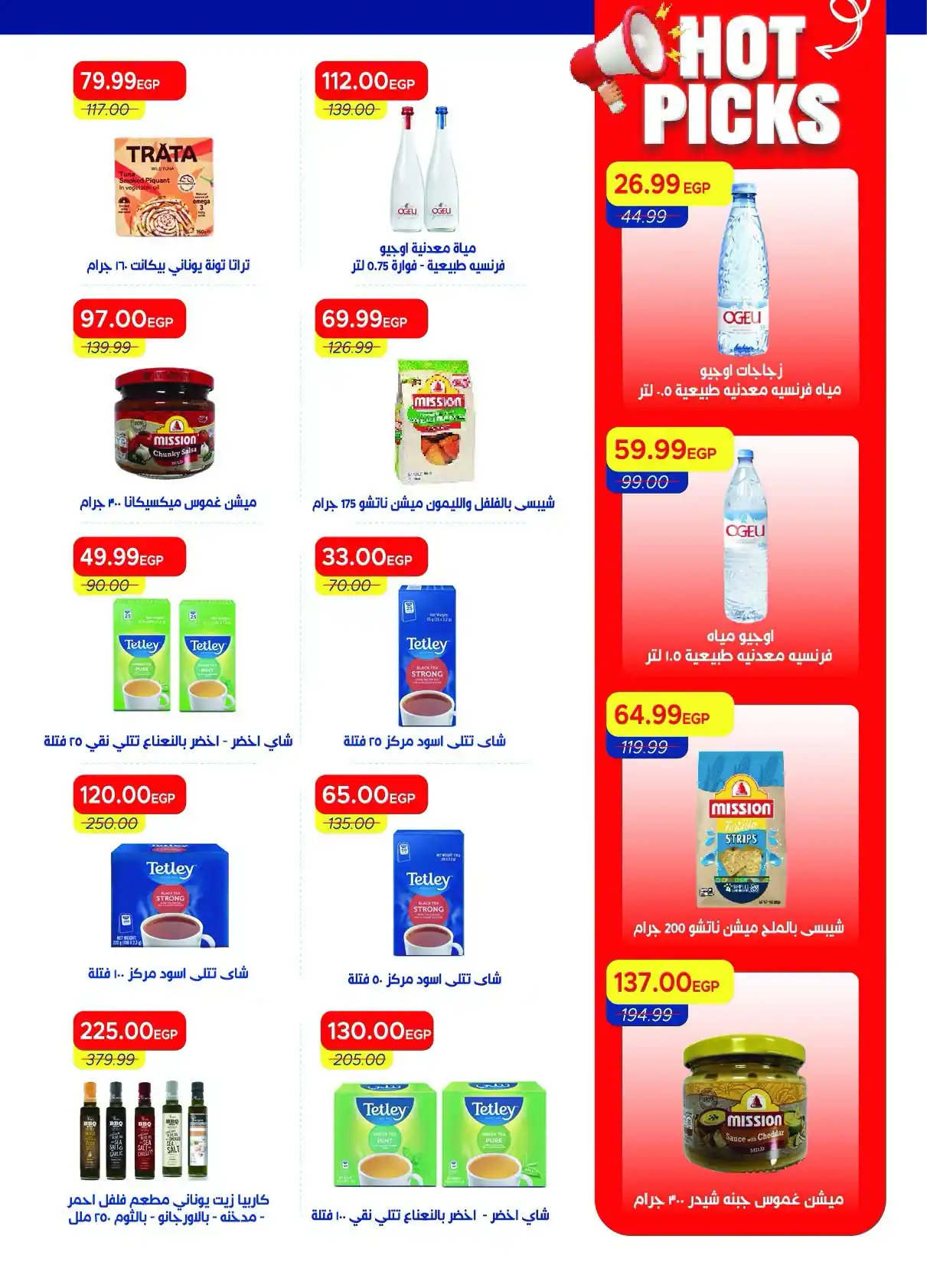 عروض مترو ماركت اليوم صفحة 41