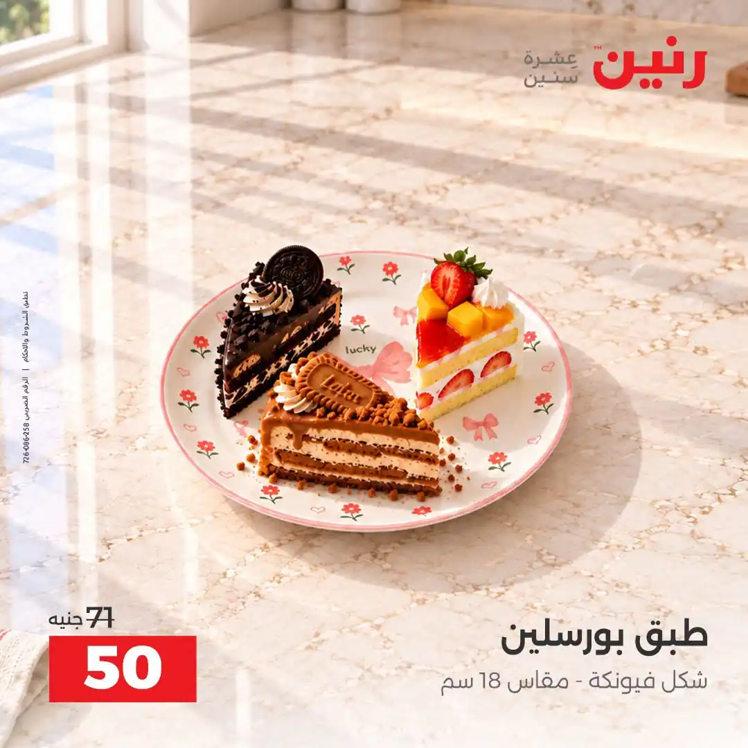عروض رنين اليوم صفحة 42