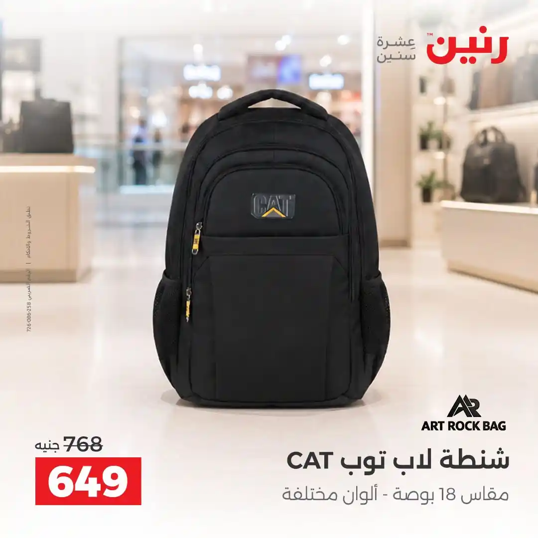 عروض رنين اليوم صفحة 42