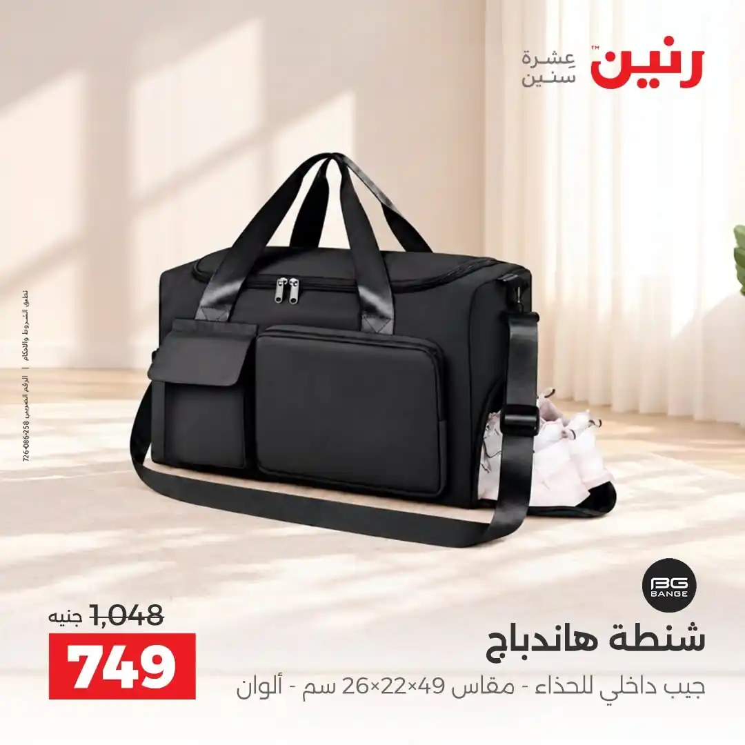عروض رنين اليوم صفحة 42