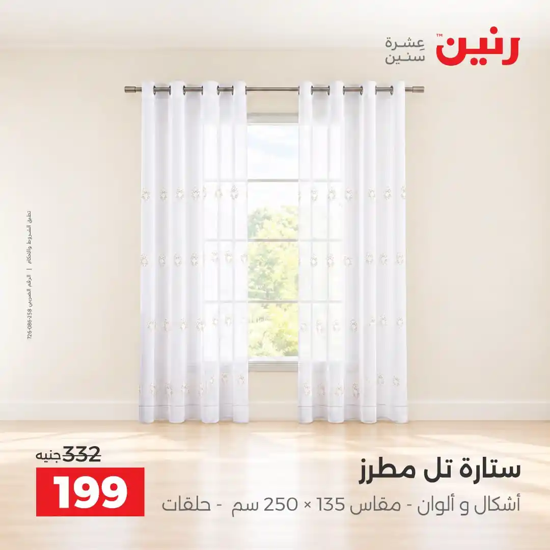 عروض رنين اليوم صفحة 42